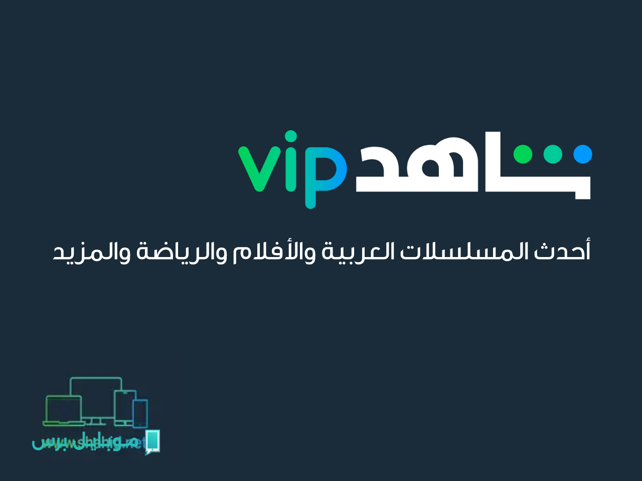 “مواجهات قوية” تابع مباريات الدوري السعودي على شاهد VIP بجودة عالية ومزايا حصرية.. مباريات شرسة لا تفوتك