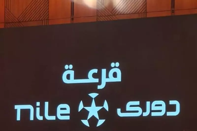 موعد قرعة الدوري المصري 2025-2026 والقناة الناقلة للمباريات