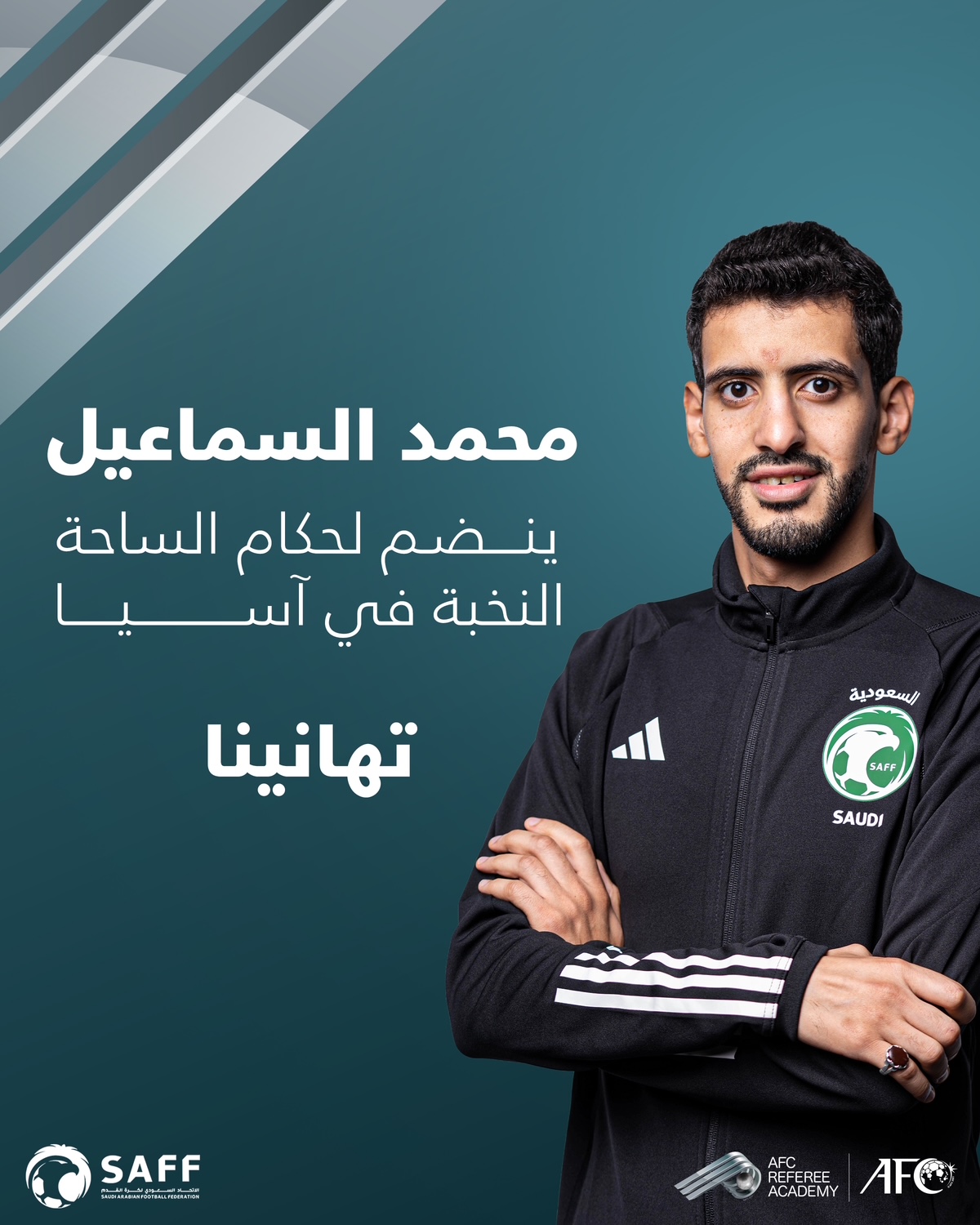 رسميًا.. اعتماد محمد السماعيل ضمن قائمة النخبة لحكام الساحة الآسيويين