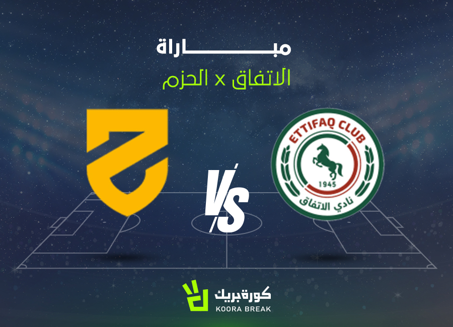 الآن مباراة الاتفاق ضد الحزم في الدوري السعودي 2025-2026