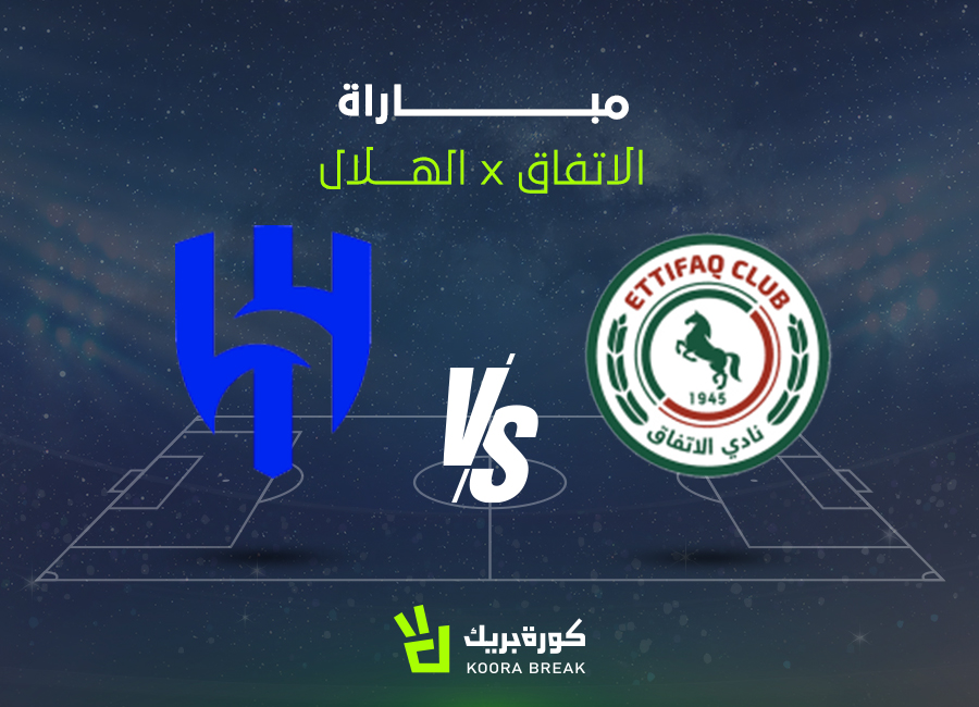 الآن.. مباراة الهلال والاتفاق في الدوري السعودي 2025-2026