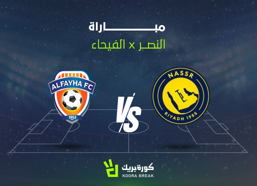 الآن.. مباراة النصر والفيحاء في الدوري السعودي 2025-2026