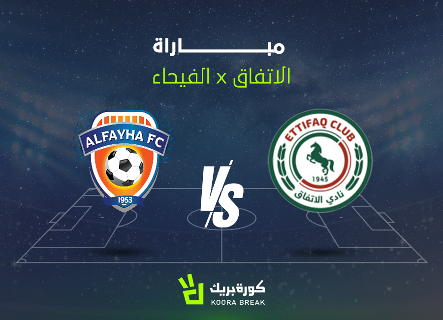 الآن.. مباراة الاتفاق ضد الفيحاء في دوري روشن 2025-2026