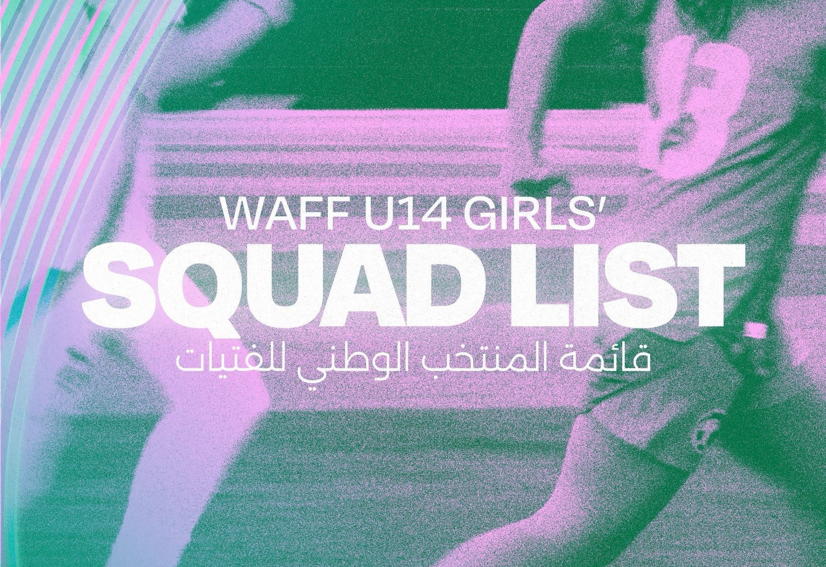 أخضر الفتيات يكشف قائمته النهائية للمشاركة في بطولة غرب آسيا للواعدات 2025