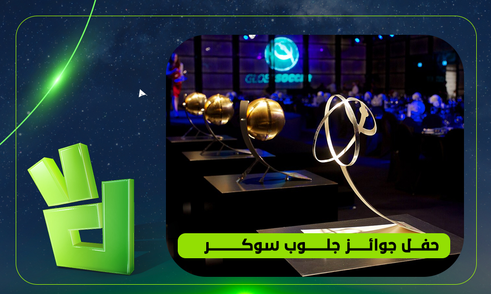 رابط جائزة جلوب سوكر 2025 عبر كورة بريك.. صوت لأفضل صانع محتوى من هنا