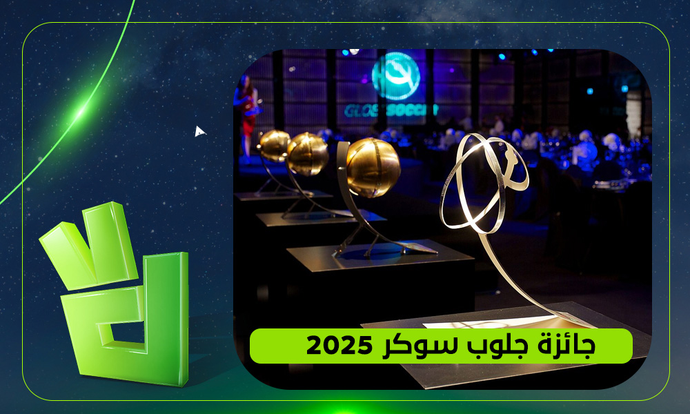 جائزة جلوب سوكر 2025.. رابط التصويت لأفضل صانع محتوى عبر كورة بريك