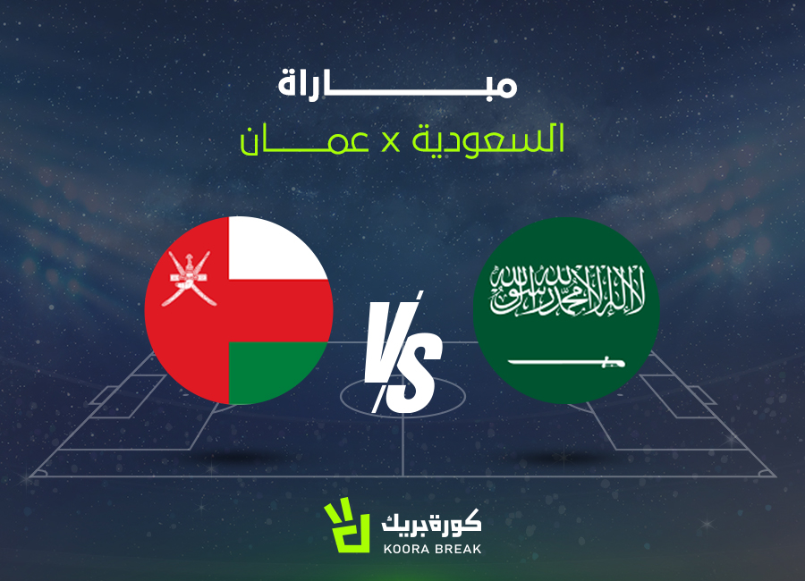 90 دقيقة من المتعة.. الآن مباراة السعودية وعمان في كأس العرب عبر القنوات الناقلة