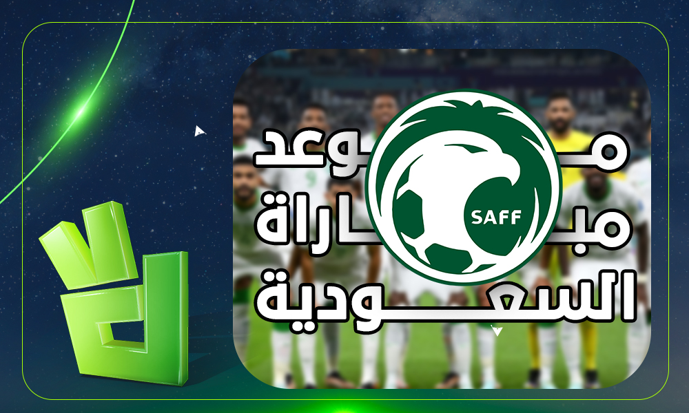 القناة الناقلة وموعد مباراة السعودية ضد الأردن في كأس العرب.. قمة نارية