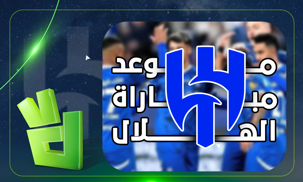 القناة الناقلة لمباراة الهلال القادمة ضد التعاون في دوري روشن.. اعرف الموعد