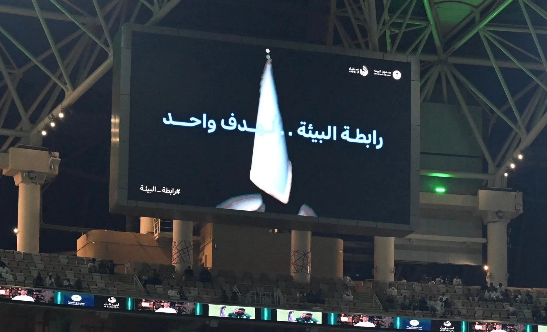 رابطة الدوري السعودي للمحترفين تستضيف مبادرة رابطة البيئة