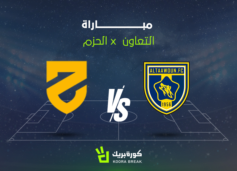 الآن.. مباراة التعاون ضد الحزم الشوط الثاني في دوري روشن عبر القنوات الناقلة