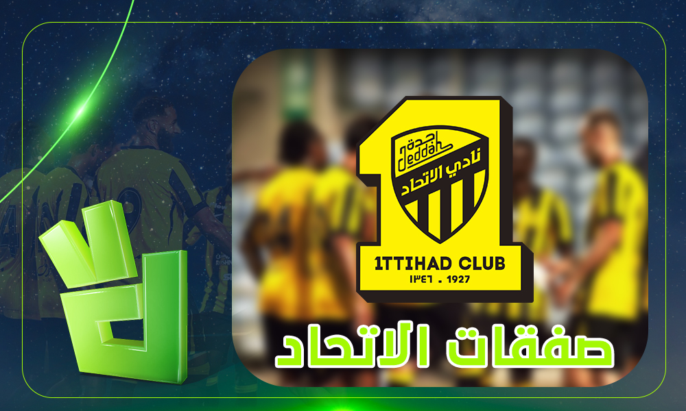 صفقات الاتحاد.. العميد يتخذ خطوة غير متوقعة لتدعيم خط الدفاع