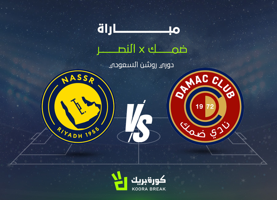 اللقاء الناري.. الآن مباراة النصر ضد ضمك في دوري روشن عبر القنوات الناقلة