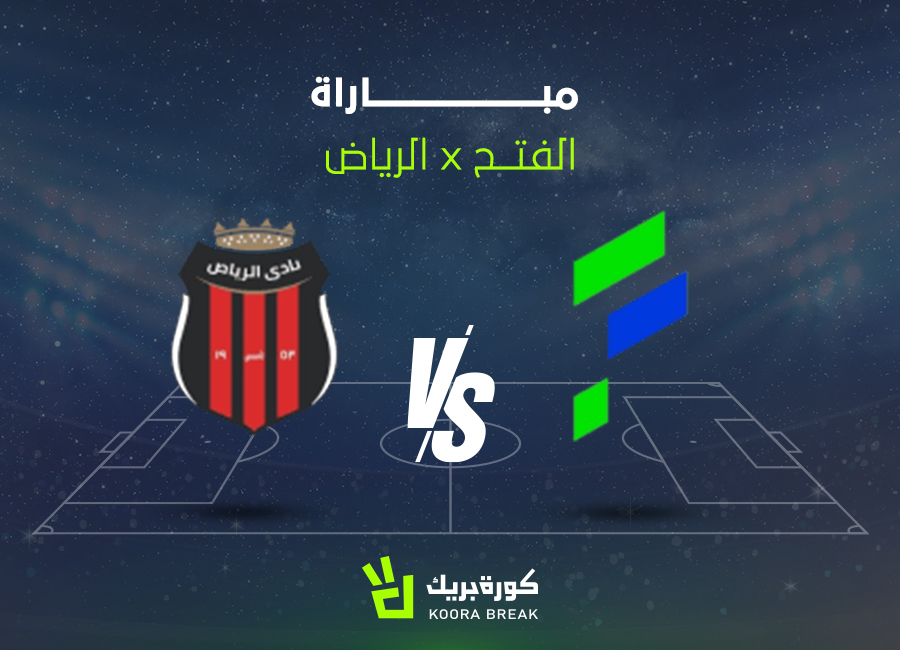 الآن اللقاء الناري.. مباراة الفتح ضد الرياض في دوري روشن 2025-2026