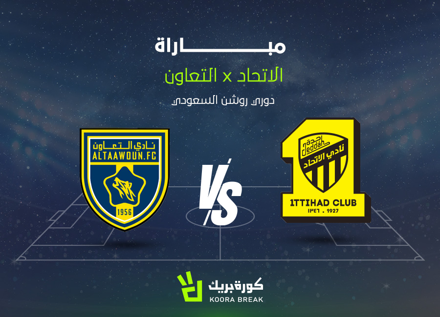 الآن الشوط الثاني.. مباراة الاتحاد ضد التعاون في دوري روشن 2025-2026