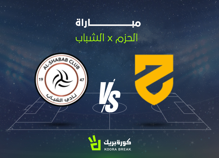 الآن.. مباراة الشباب والحزم في دوري روشن عبر القنوات الناقلة