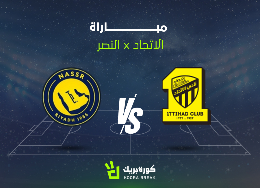 القناة الناقلة لمباراة الاتحاد والنصر في دوري روشن.. كلاسيكو ناري