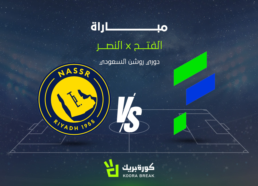 الآن.. مباراة النصر والفتح في دوري روشن عبر القنوات الناقلة