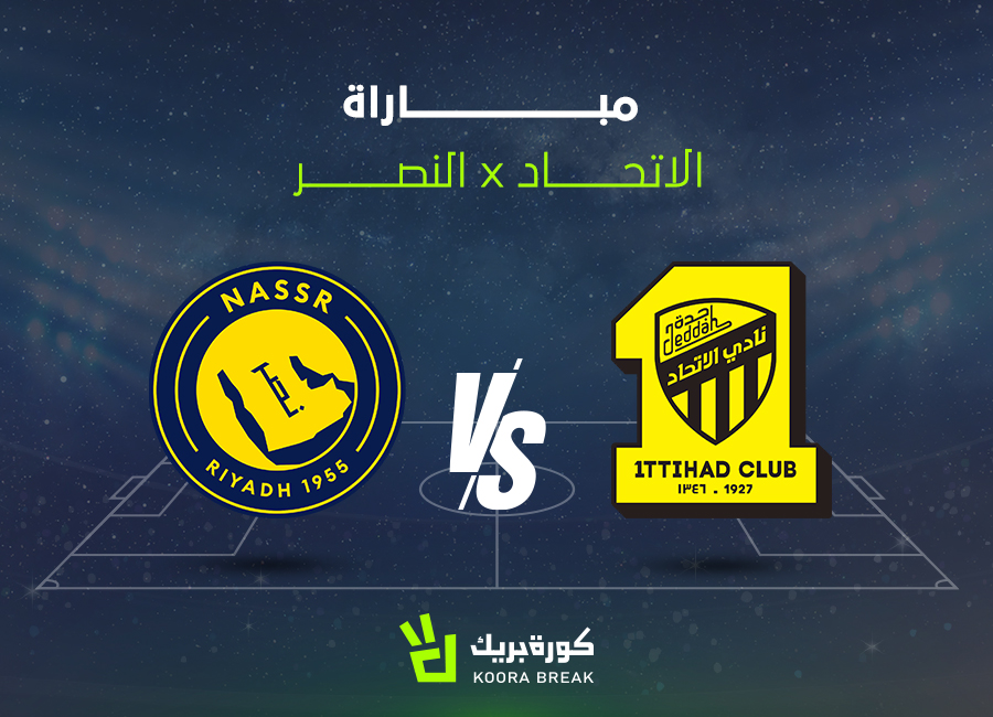 al nassr vs ittihad.. مباراة النصر ضد الاتحاد الآن في كلاسيكو الدوري السعودي