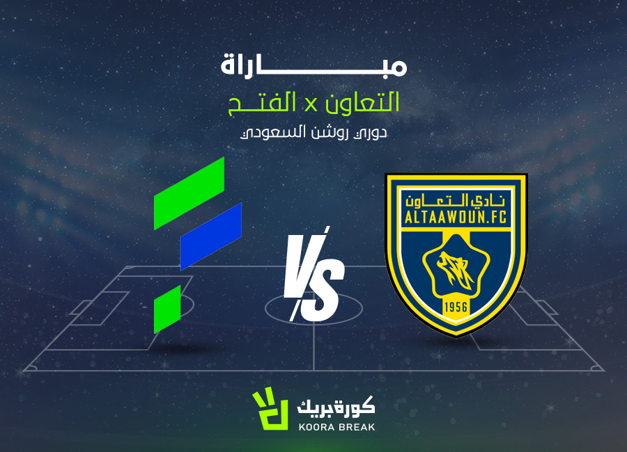 الآن.. مباراة التعاون والفتح في دوري روشن عبر القنوات الناقلة