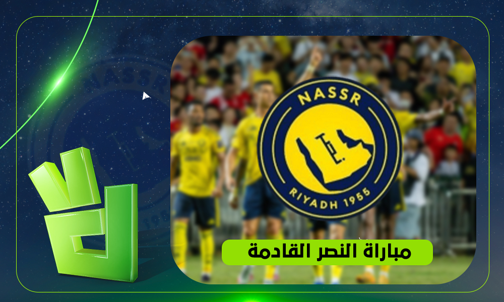 الموعد والقناة الناقلة لمباراة النصر القادمة ضد الخليج في دوري روشن.. لقاء حاسم للعالمي